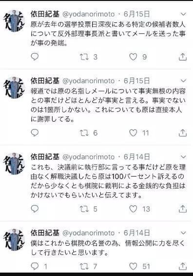 依田前名人ツイッターで執行部批判 削除された批判ツイート内容は?