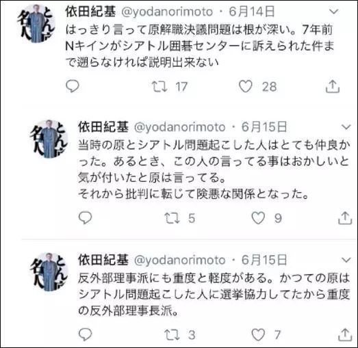 依田前名人ツイッターで執行部批判 削除された批判ツイート内容は?