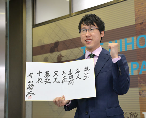 井山、8年連続最優秀棋士賞