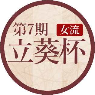鈴木が会津へ