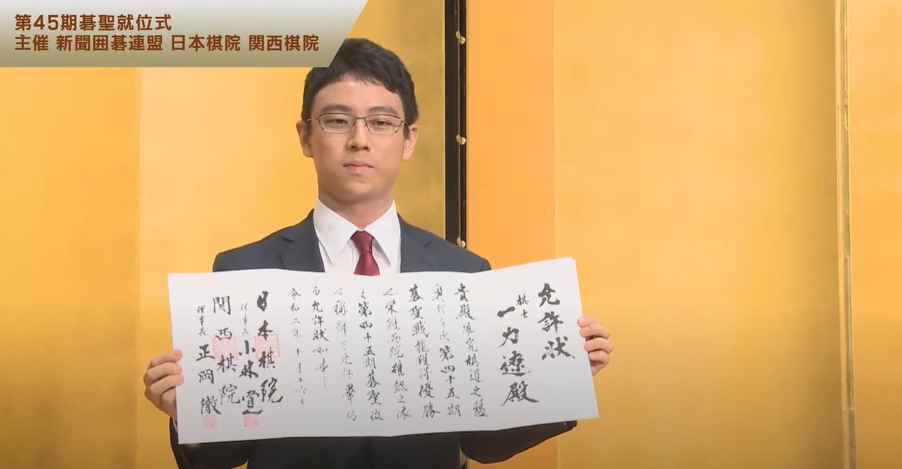 一力新碁聖の就位式