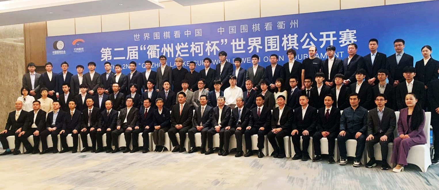 第2回衢州爛柯杯 開幕式と抽選式