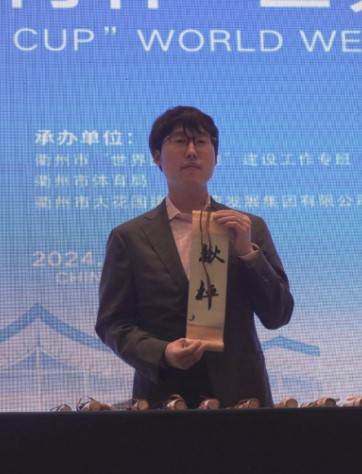 第2回衢州爛柯杯 開幕式と抽選式