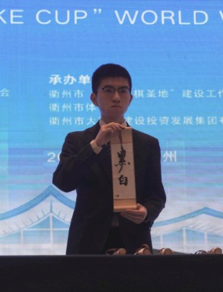 第2回衢州爛柯杯 開幕式と抽選式