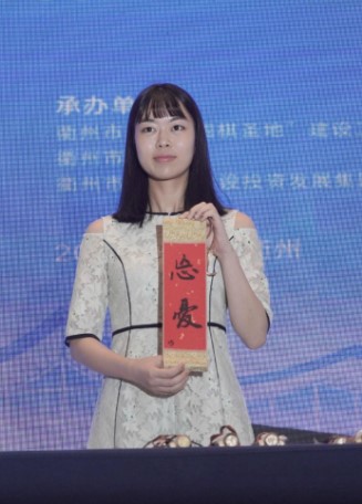 第2回衢州爛柯杯 開幕式と抽選式