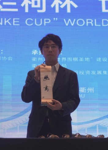 第2回衢州爛柯杯 開幕式と抽選式