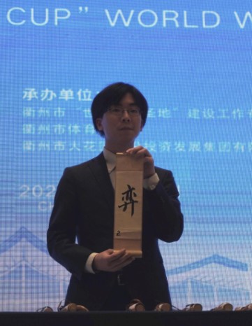 第2回衢州爛柯杯 開幕式と抽選式