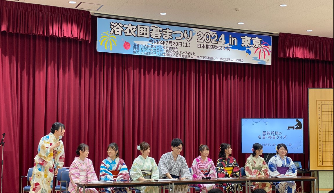 「浴衣囲碁まつり2024in東京」開催