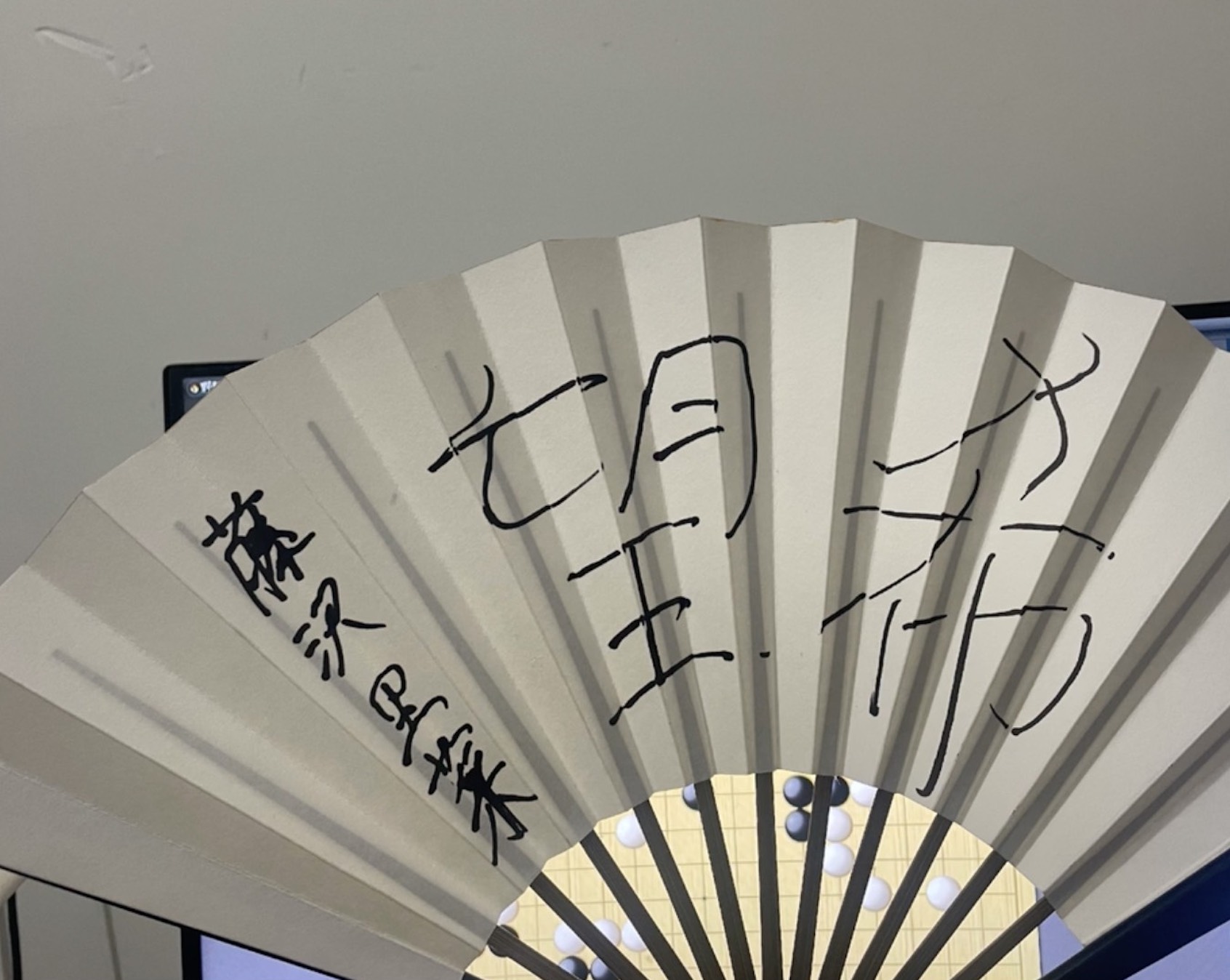 碁の記憶--第6回「呉清源杯」 藤沢、準優勝
