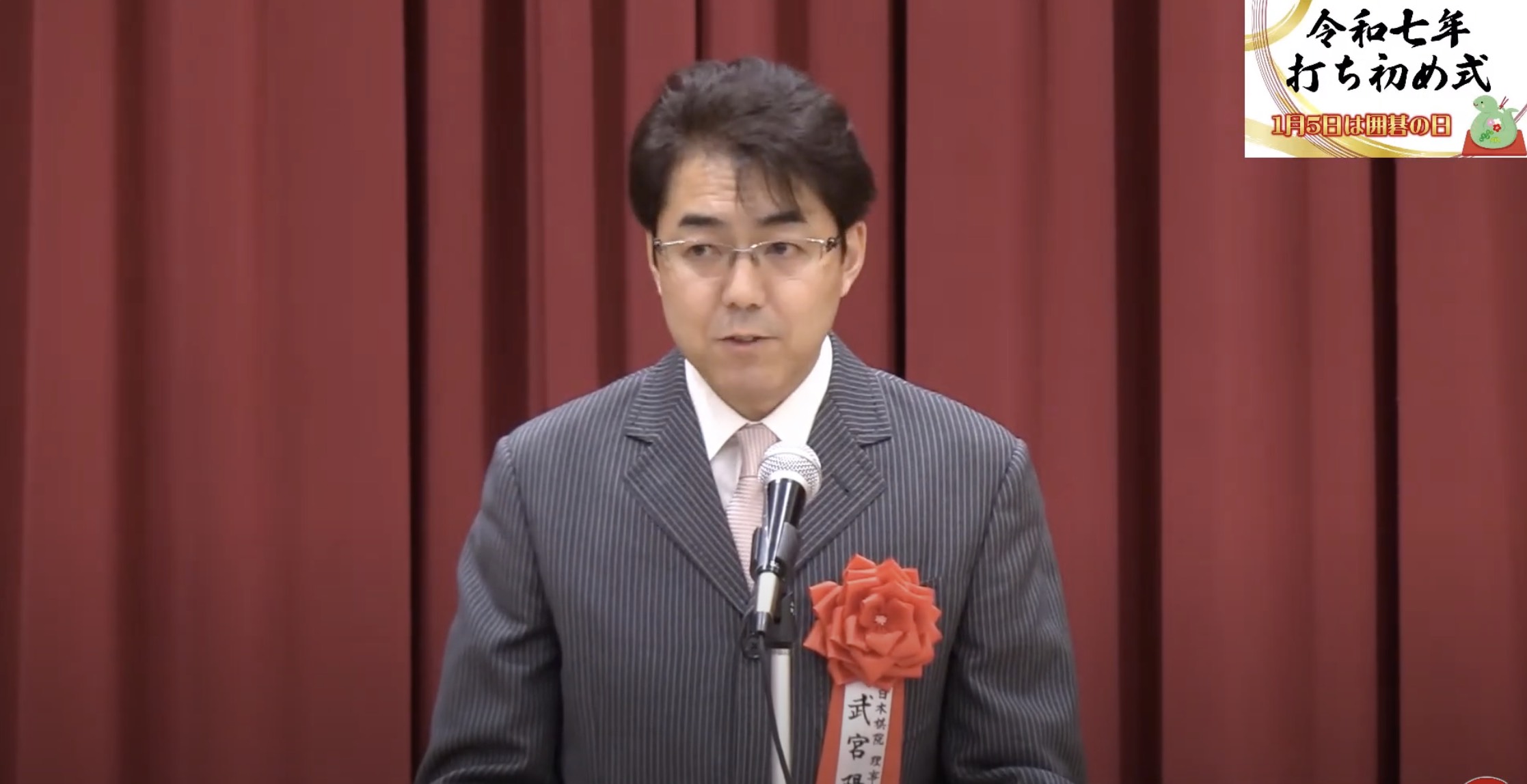 武宮理事長「新しい風が吹き始めた年」