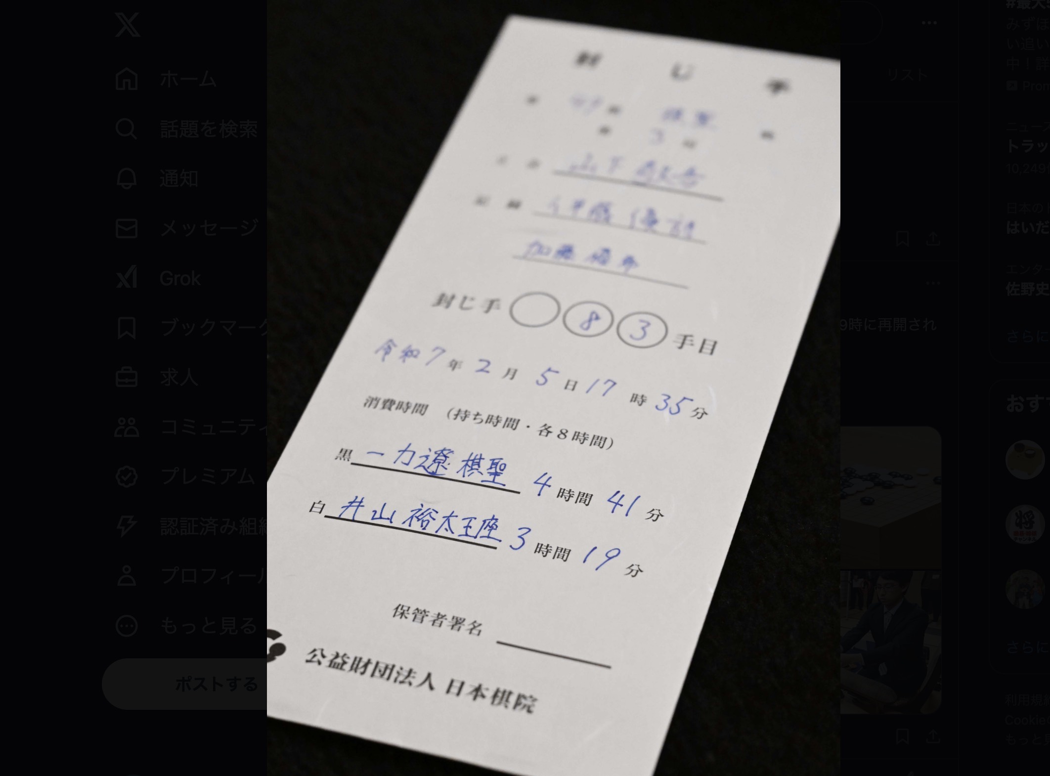 83手目を封じ、1日目終了