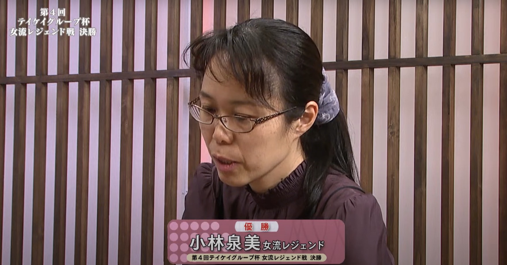 「第4回テイケイグループ杯女流レジェンド戦決勝」(黒)大澤奈留美五段 対 小林泉美女流レジェンド(白)