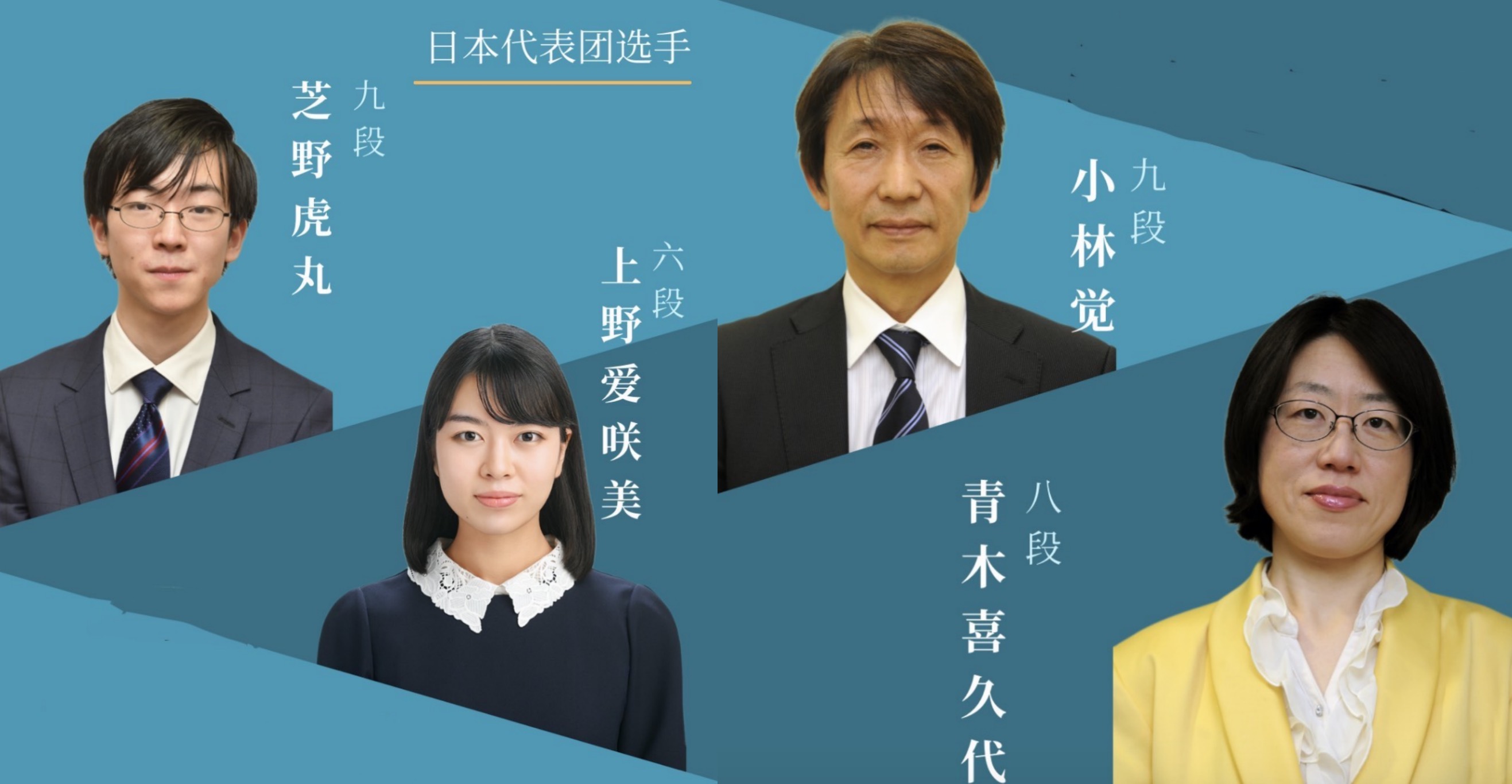 第9回「廬陽・志邦杯」中日韓ペア戦が開催へ