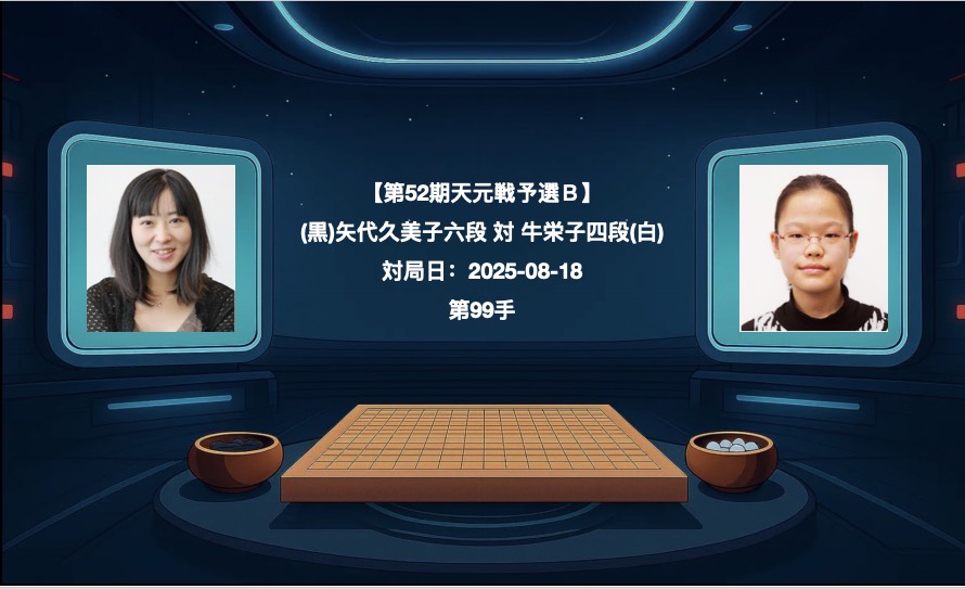 実戦から学ぶプロの一手 – 矢代久美子六段