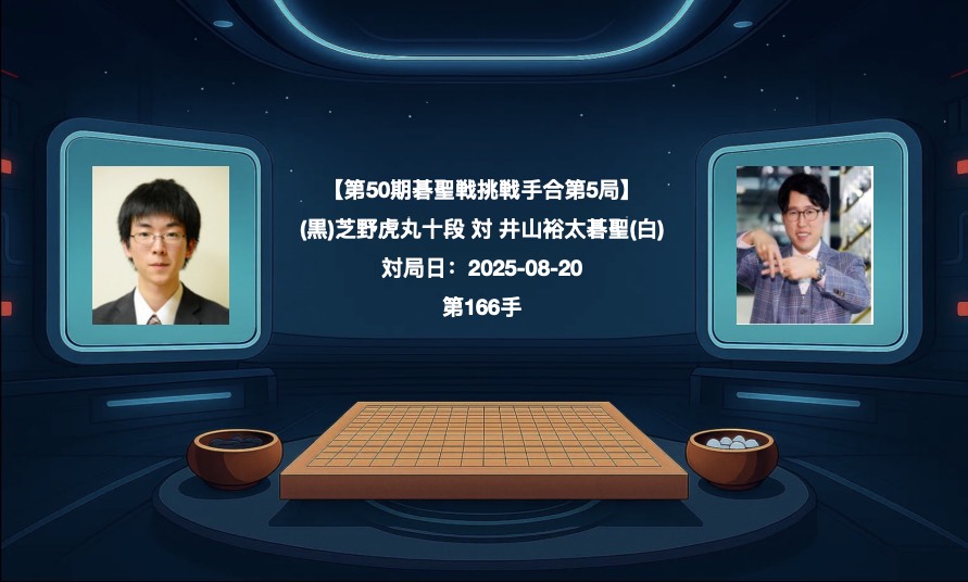 実戦から学ぶプロの一手 — 井山裕太碁聖