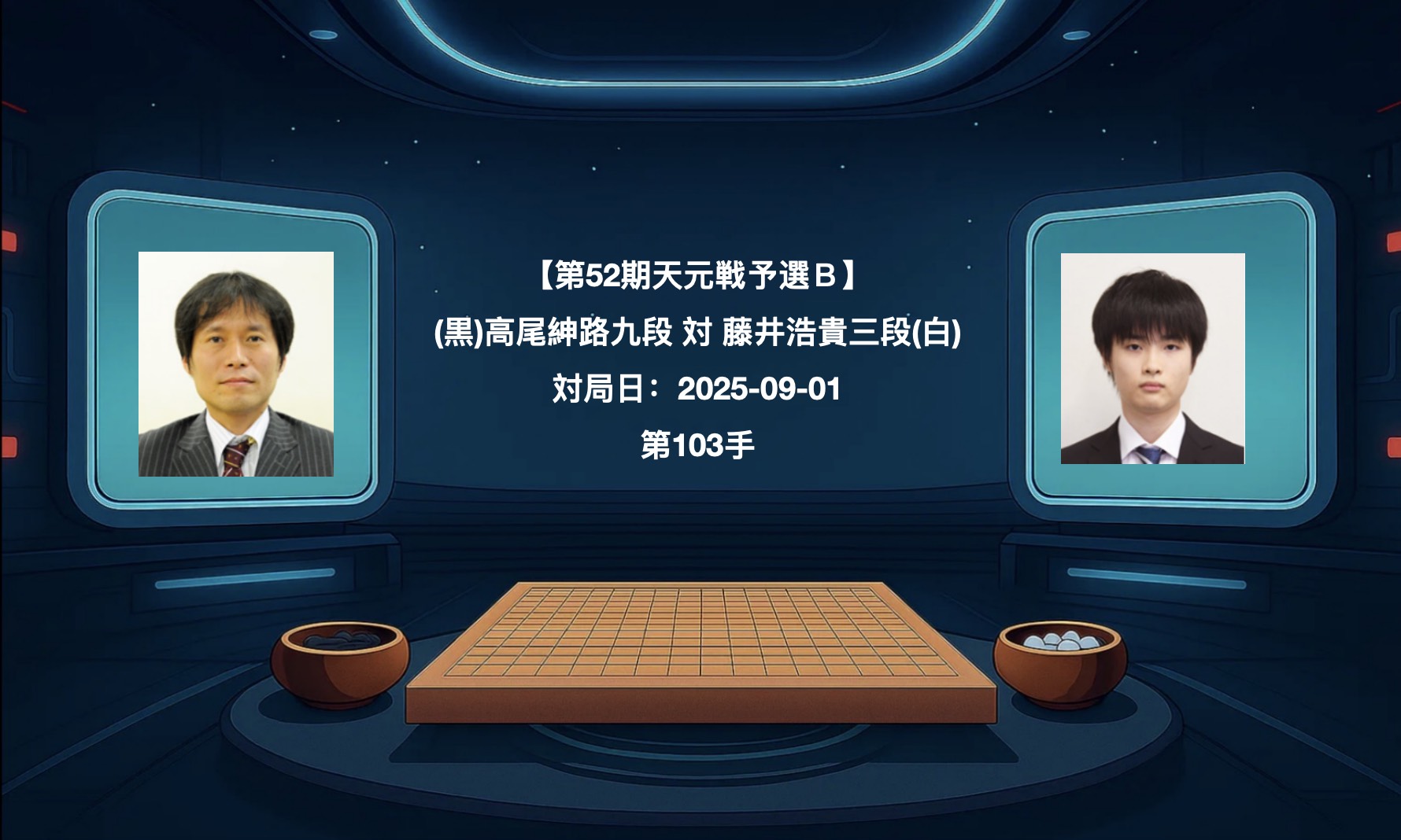 実戦から学ぶプロの一手 — 藤井浩貴三段