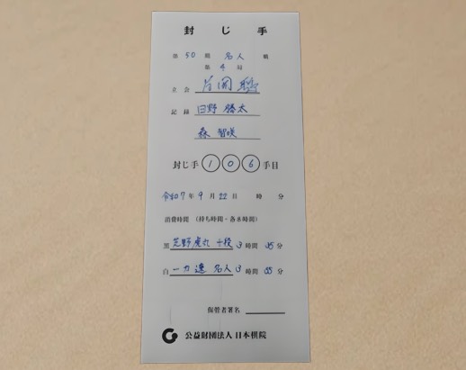 第50期名人戦第4局 1日目の流れ