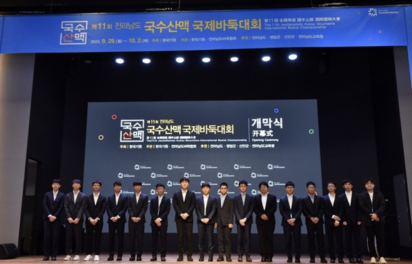 第11回全羅南道国手山脈国際囲碁大会が開幕

