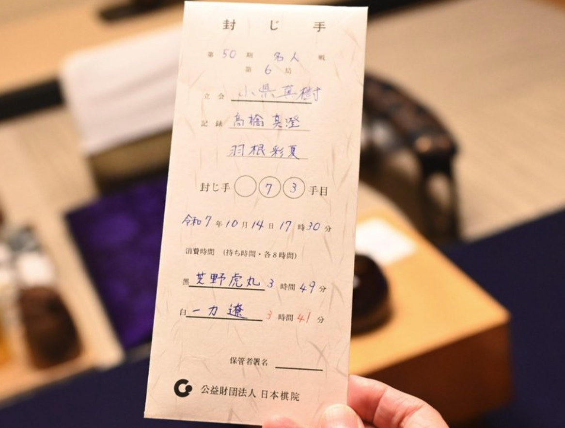 芝野十段が73手目を封じ、1日目終了