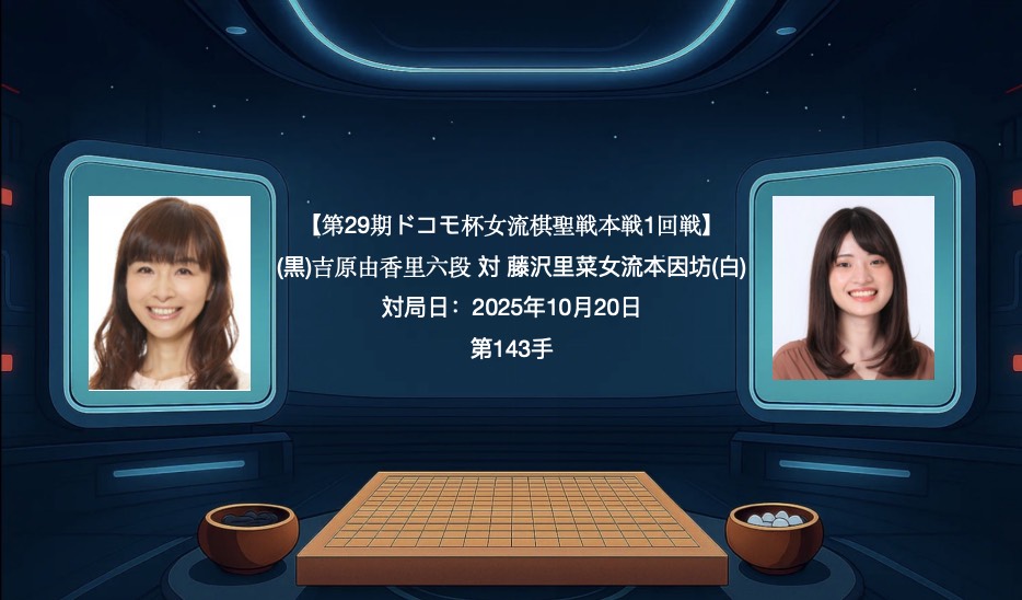 実戦から学ぶプロの一手 — 吉原由香里六段