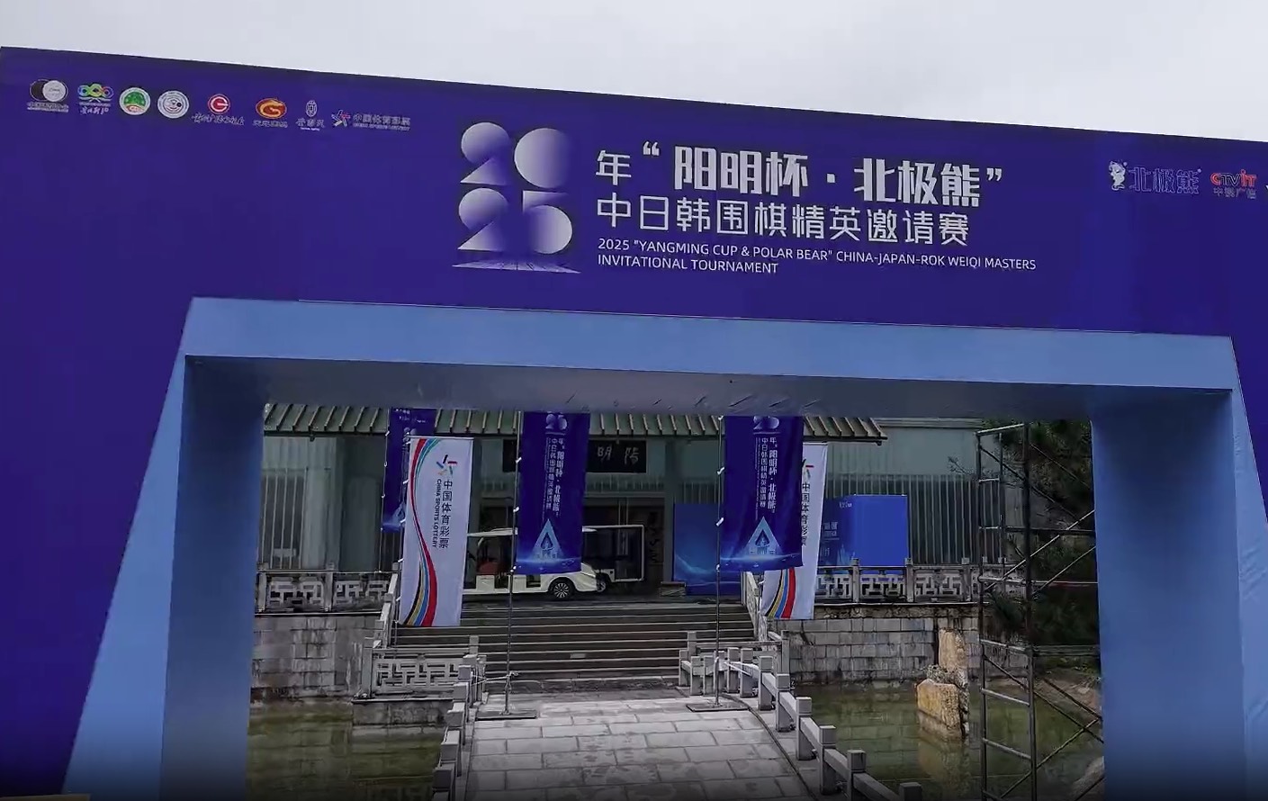 第1回陽明杯中日韓囲碁精鋭招待戦、31日開幕