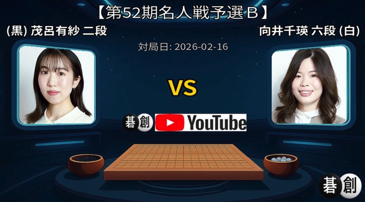 向井千瑛六段が茂呂有紗三段に勝利、今週のLiリーグで再戦