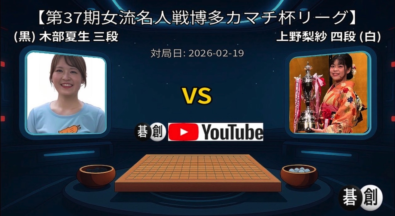 上野梨紗扇興杯が勝利、3勝3敗でリーグ残留確定