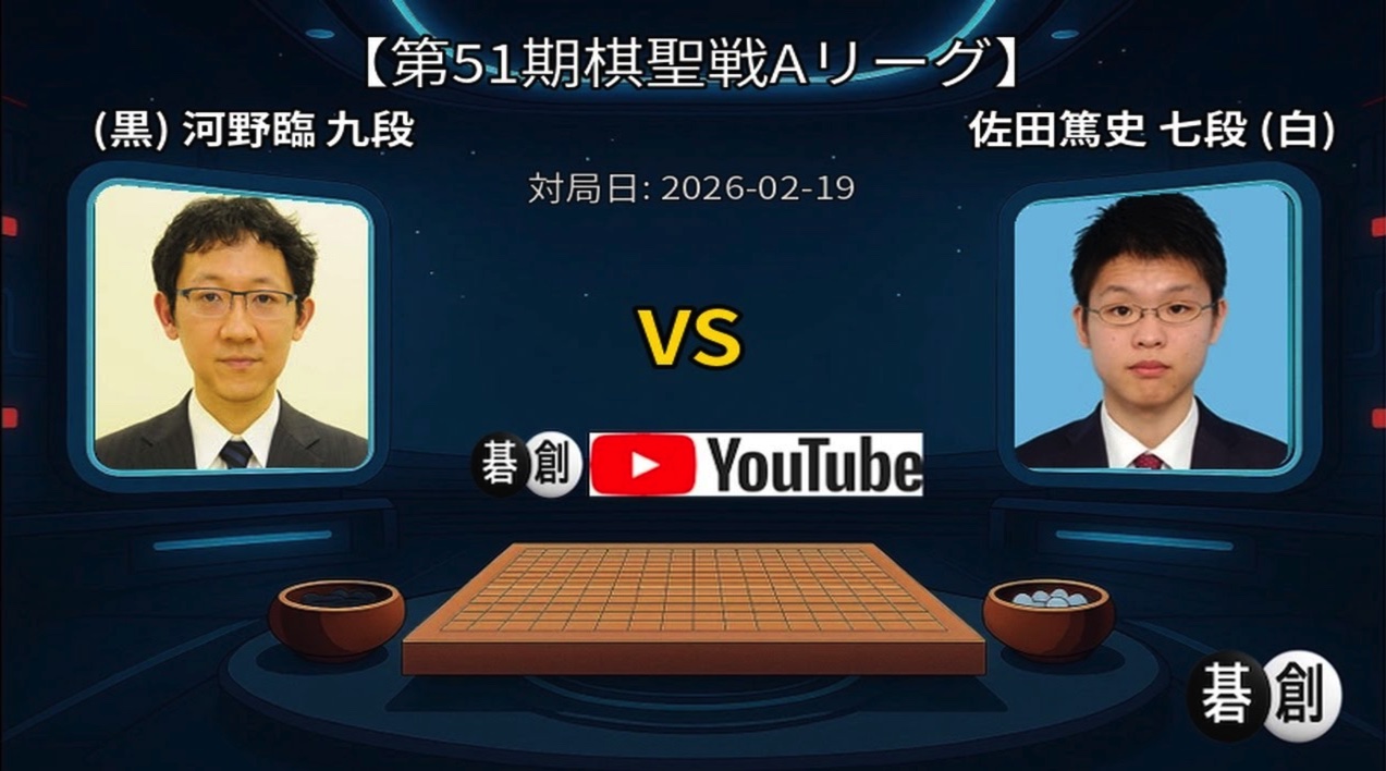 河野臨九段が佐田篤史七段に勝利、白星発進