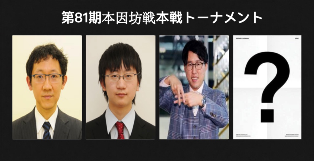 井山裕太碁聖、大竹優七段が4強入り