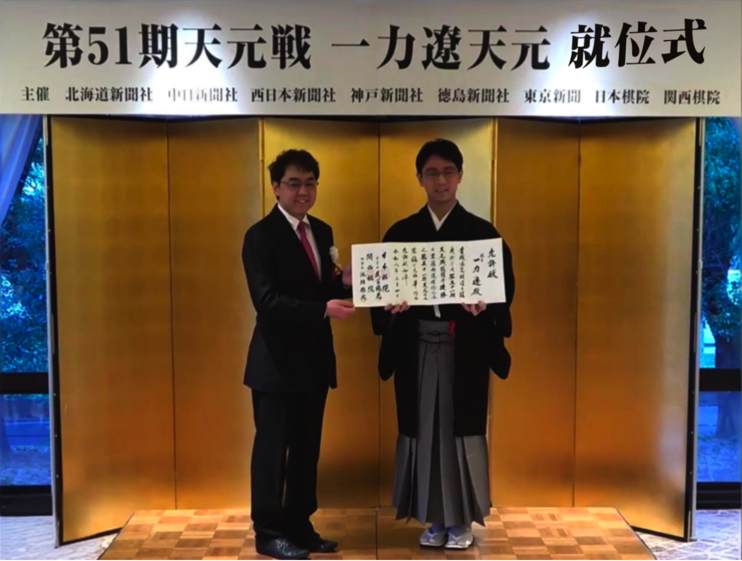 一力遼天元、第51期就位式