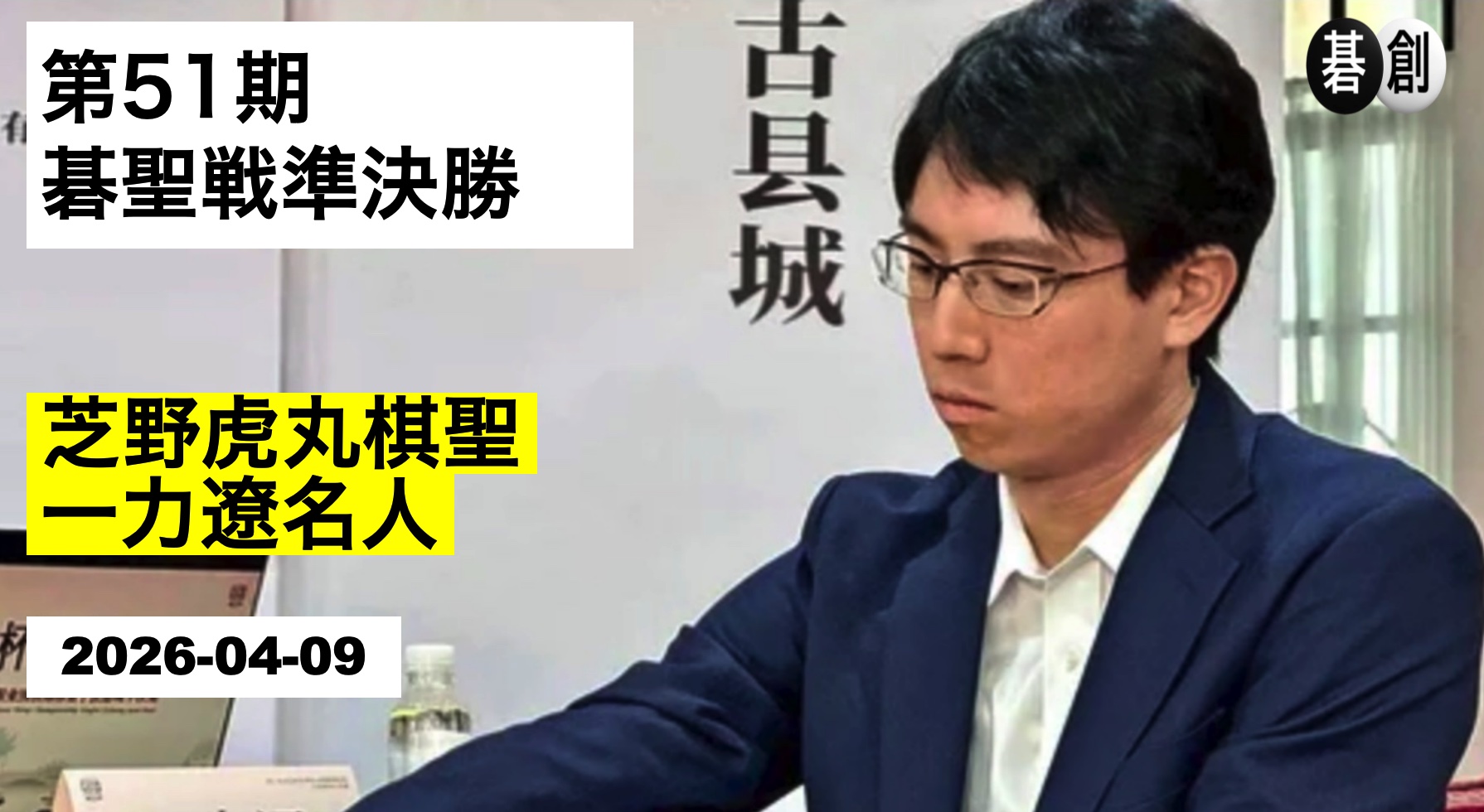 一力遼四冠が勝利、挑戦者決定戦進出