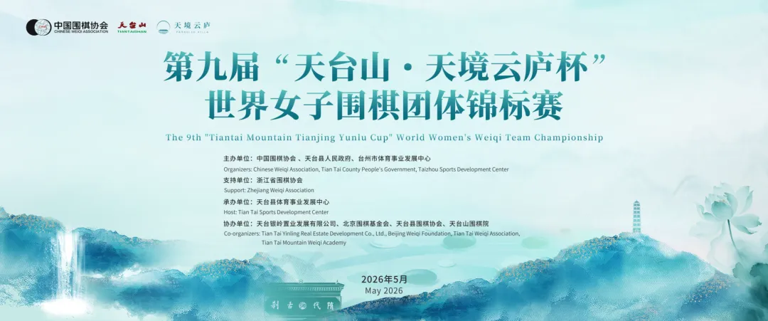 天台山杯世界女子団体戦が再開へ