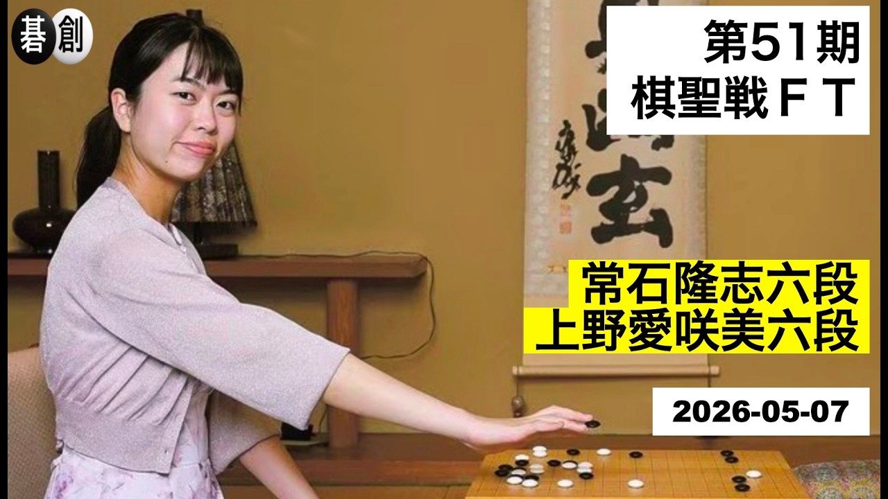 上野愛咲美六段、今期唯一の女流棋士としてCリーグ入り