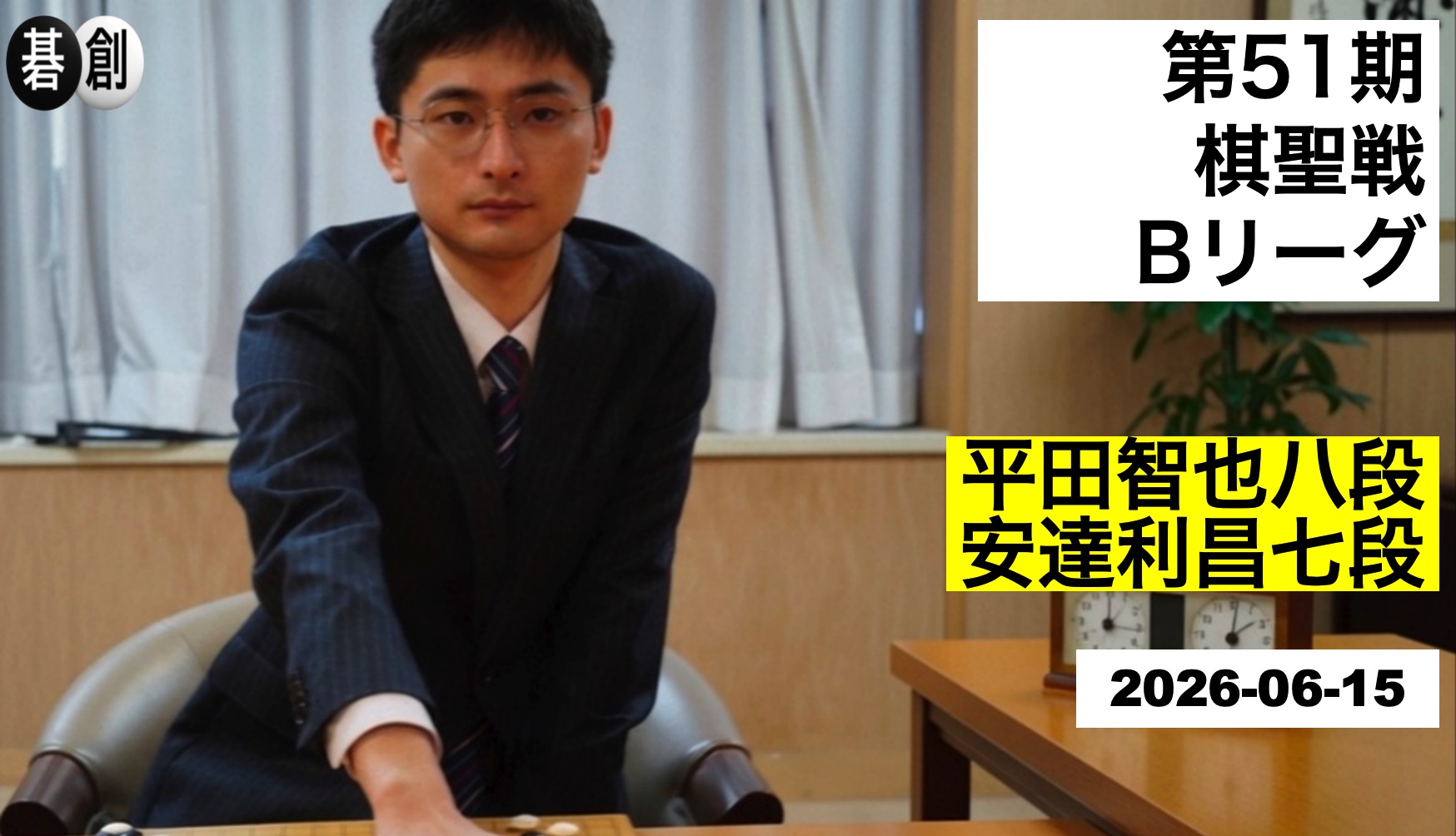 平田智也八段が開幕5連勝、単独首位