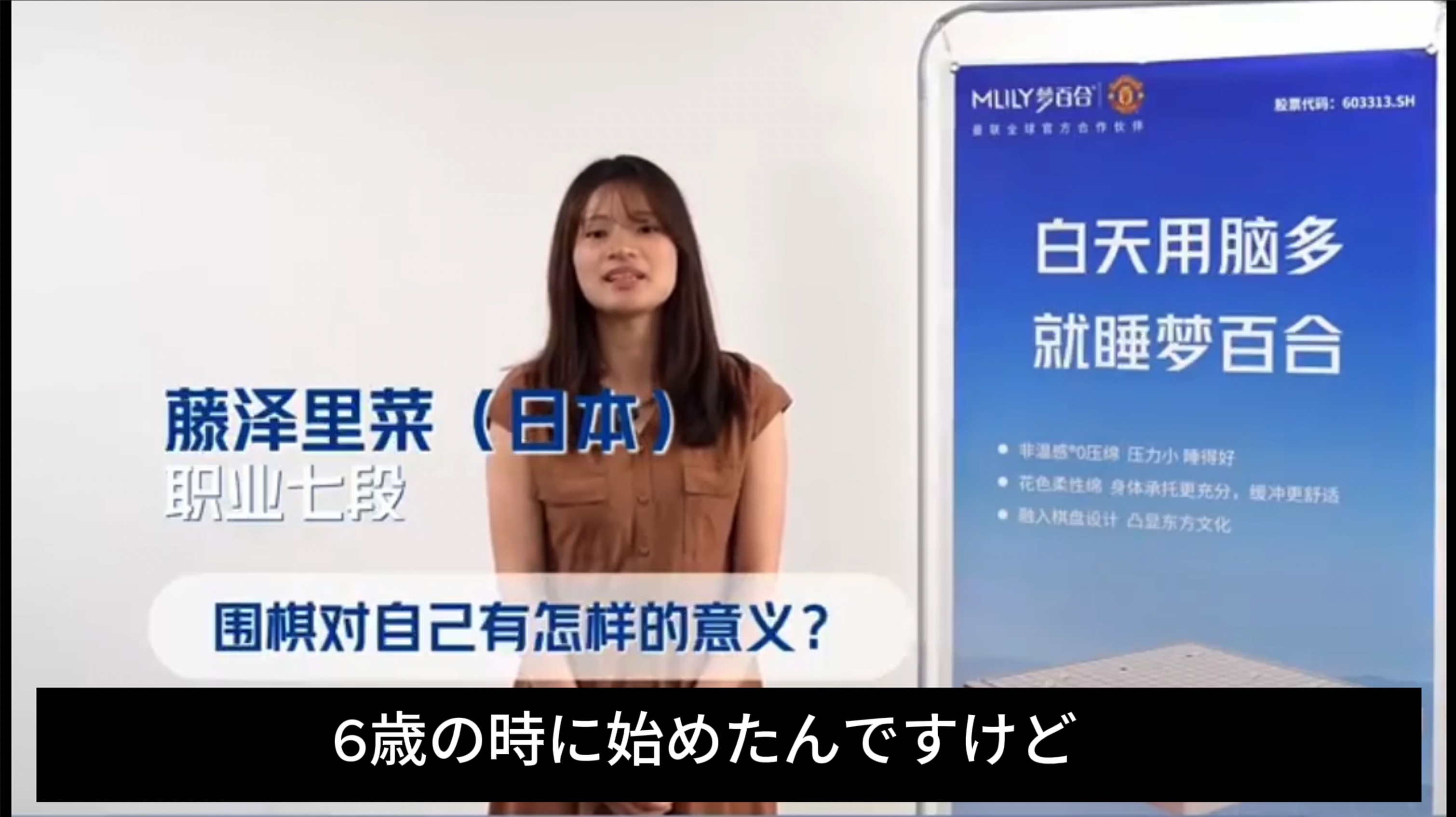【夢百合杯】一力遼名人と藤沢里菜女流本因坊がスポンサーPVに登場