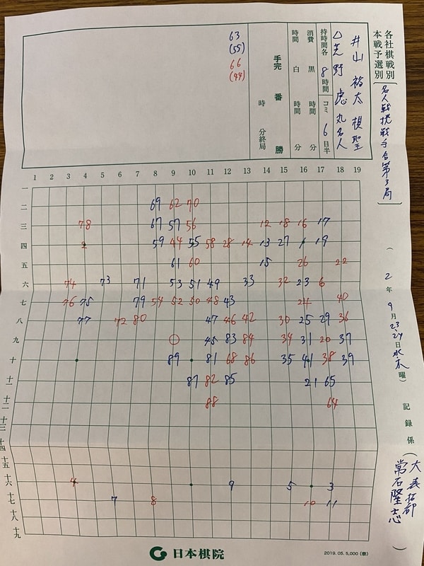 第45期名人戦挑戦手合第3局　封じ手は9－九。