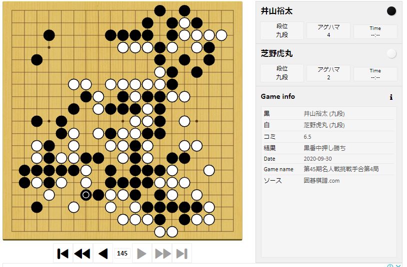 第45期名人戦第4局