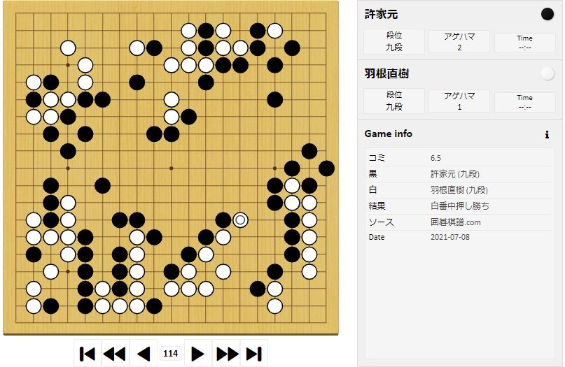 【第46期名人戦リーグ】(黒)許家元十段 対 羽根直樹九段(白) 